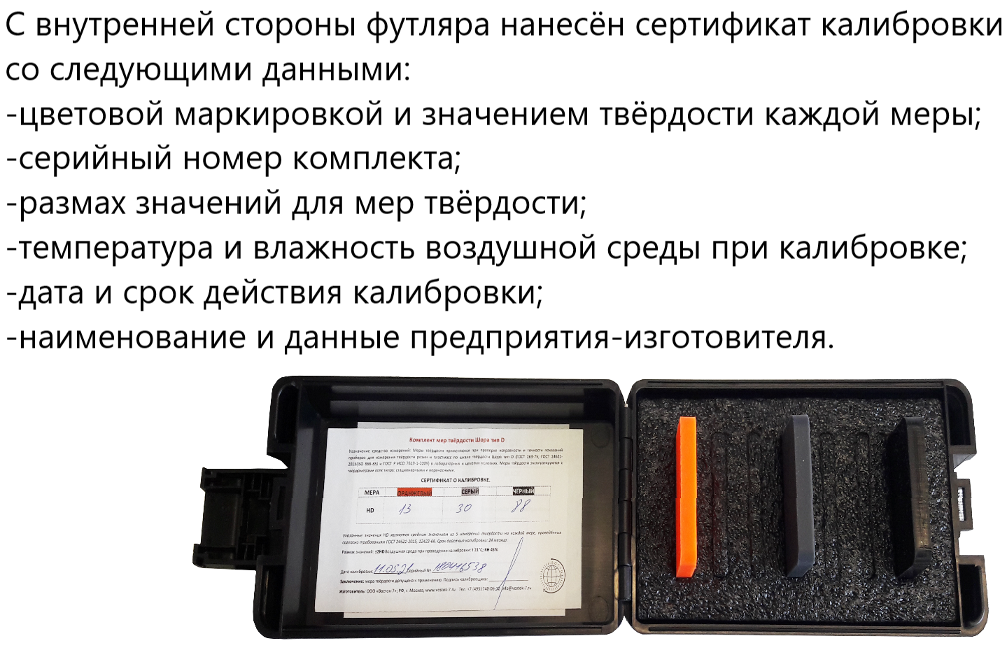 Комплект мер твёрдости Шора тип D (3 шт. HD) Комплект мер твёрдости Шора тип D (3 шт. HD)