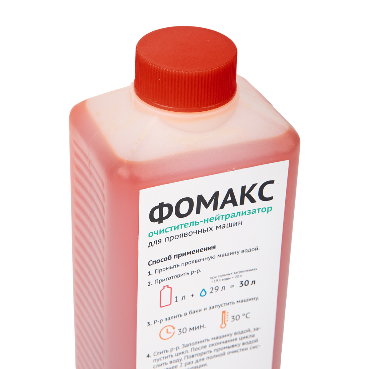 Однокомпонентный очиститель-нейтрализатор ФОМАКС