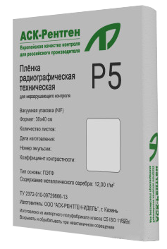 Радиографическая плёнка Р5 30х40