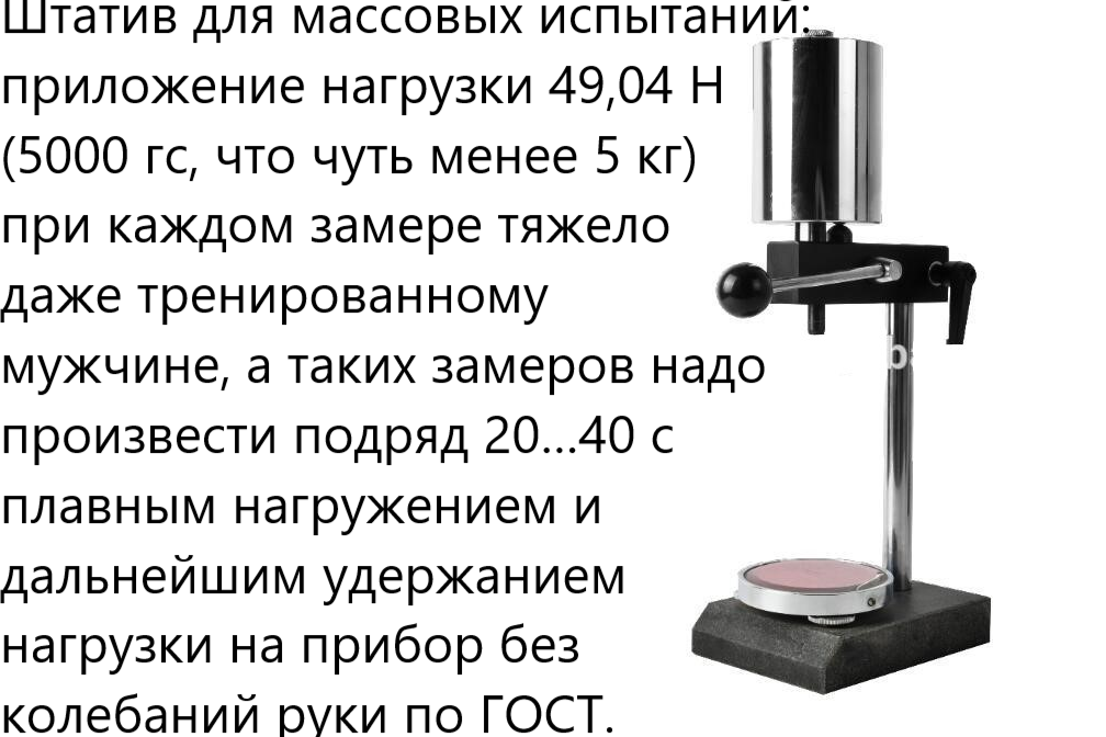 ТВР-DМ механический штатив с твердомером (дюрометром) ТВР-D с поверкой ТВР-DМ механический штатив с твердомером (дюрометром) ТВР-D с поверкой