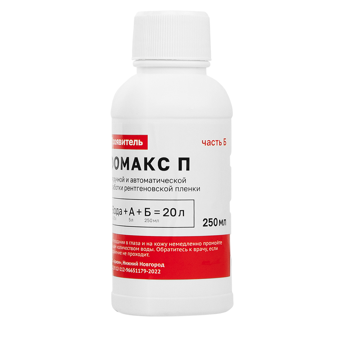 Проявитель ФОМАКС П универсальный (для ручной и автоматической обработки)
